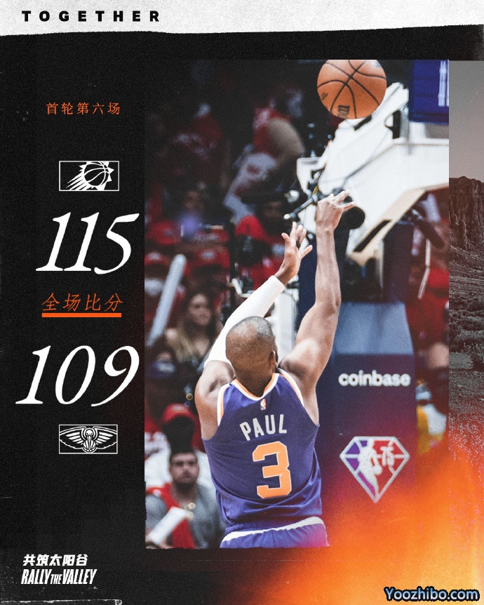 太阳115-109淘汰鹈鹕 保罗14投全中33+8 艾顿22+7 英格拉姆21+12