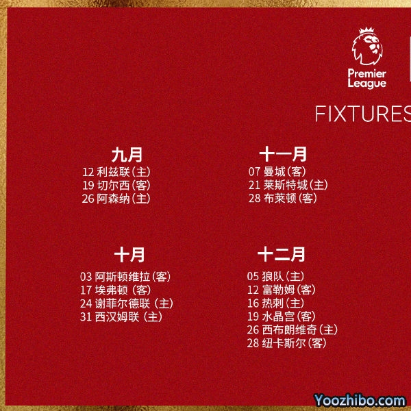 20/21赛季<a href=/zuqiugengduo/liverpool/ target=_blank class=infotextkey>利物浦</a>赛程表出炉