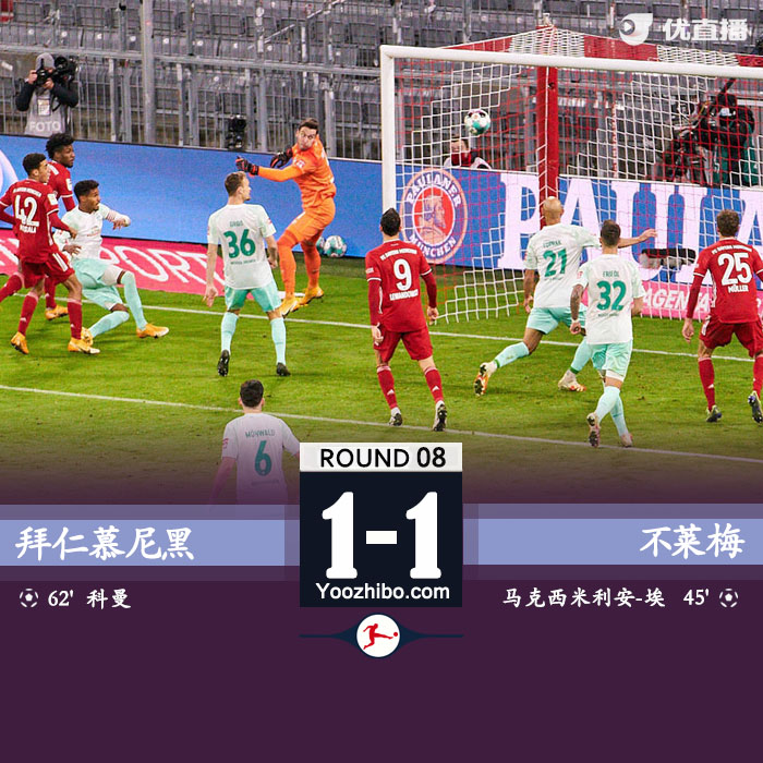 <a href=/zuqiugengduo/bayern/ target=_blank class=infotextkey>拜仁</a>慕尼黑1-1云达不莱梅
