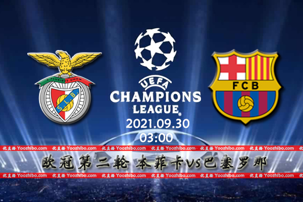 本菲卡vs<a href=/zuqiugengduo/barcelona/ target=_blank class=infotextkey>巴萨</a>赛事前瞻