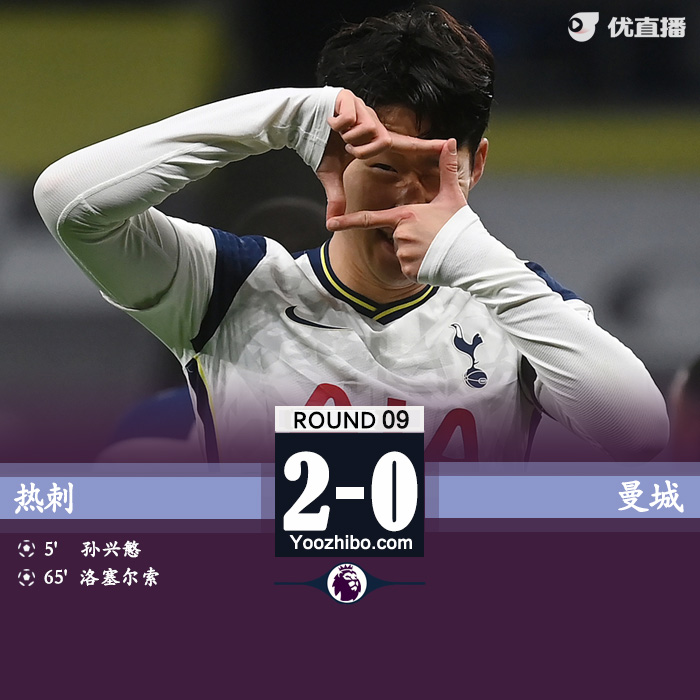 <a href=/zuqiugengduo/hotspur/ target=_blank class=infotextkey>热刺</a>2-0<a href=/zuqiugengduo/mancheng/ target=_blank class=infotextkey>曼城</a>