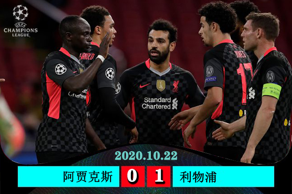 <a href=/zuqiugengduo/liverpool/ target=_blank class=infotextkey>利物浦</a>1-0阿贾克斯